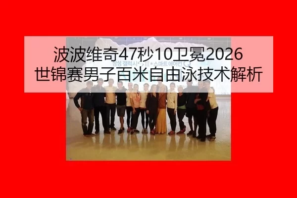 bo-bo-wei-qi-miao-wei-mian-shi-jin-sai-nan-zi-bai-mi-zi-you-yong-ji-shu-jie-xi-2-164.jpg